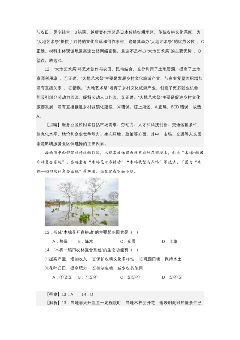 《高频考点116农业文化遗产-高考地理高频考点专项突破_地理_2026年-地理高考专项复习_42026年高考地理高频考点专项突破思维导图+解题技巧+专项突破》第10页预览