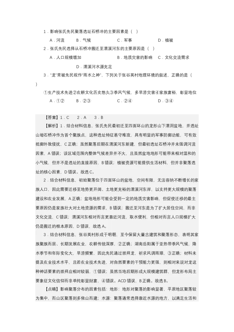 《高频考点116农业文化遗产-高考地理高频考点专项突破_地理_2026年-地理高考专项复习_42026年高考地理高频考点专项突破思维导图+解题技巧+专项突破》第5页预览