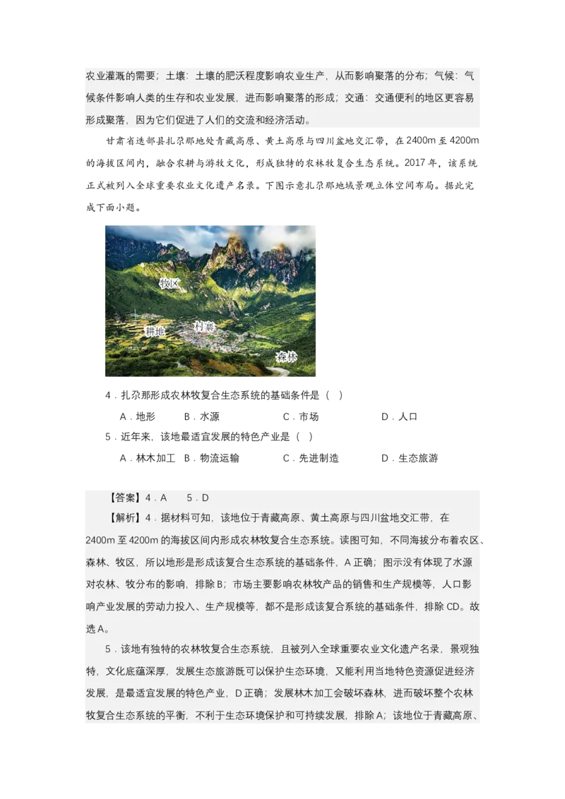 《高频考点116农业文化遗产-高考地理高频考点专项突破_地理_2026年-地理高考专项复习_42026年高考地理高频考点专项突破思维导图+解题技巧+专项突破》第6页预览