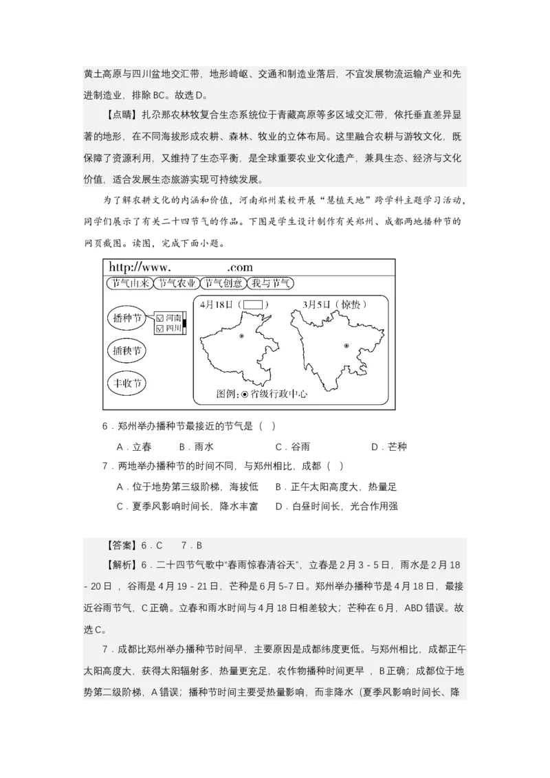 《高频考点116农业文化遗产-高考地理高频考点专项突破_地理_2026年-地理高考专项复习_42026年高考地理高频考点专项突破思维导图+解题技巧+专项突破》第7页预览