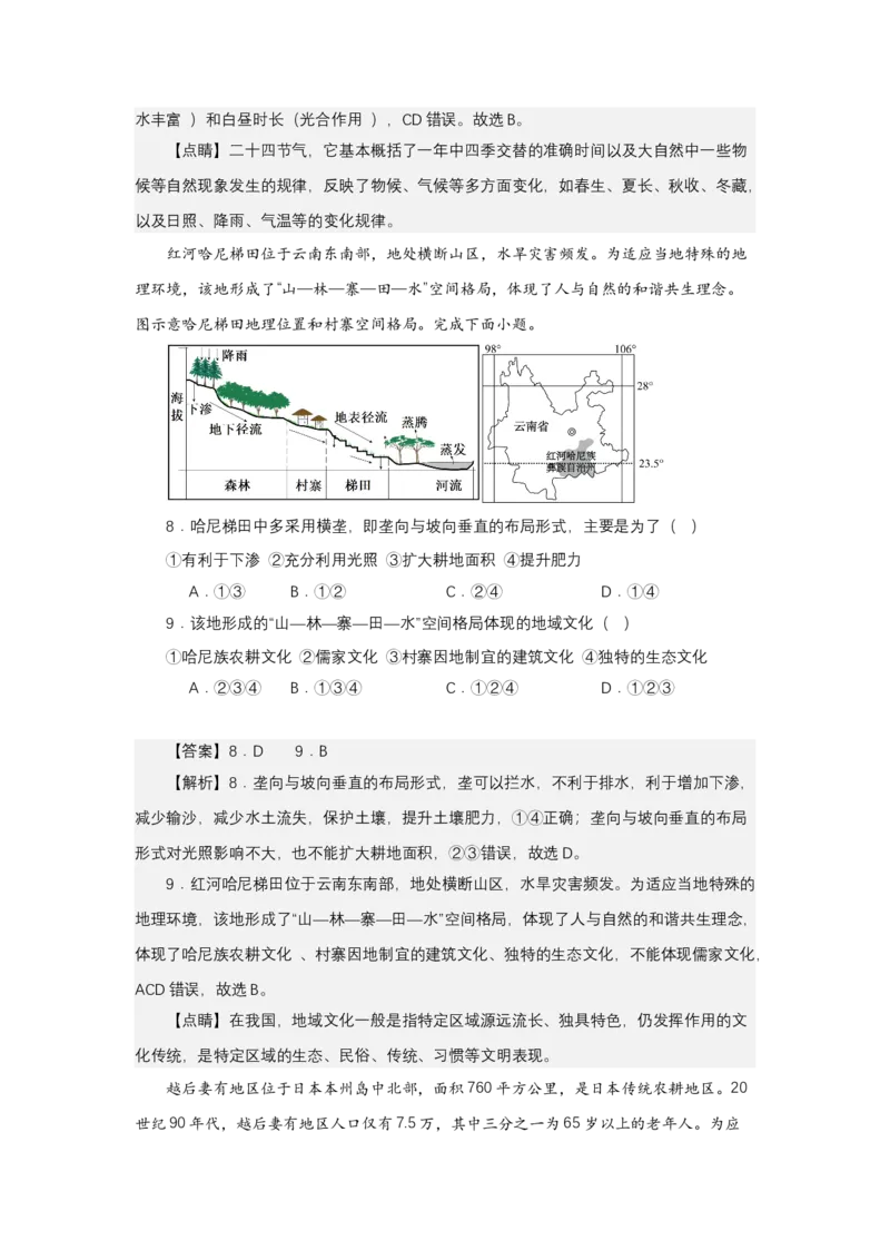 《高频考点116农业文化遗产-高考地理高频考点专项突破_地理_2026年-地理高考专项复习_42026年高考地理高频考点专项突破思维导图+解题技巧+专项突破》第8页预览