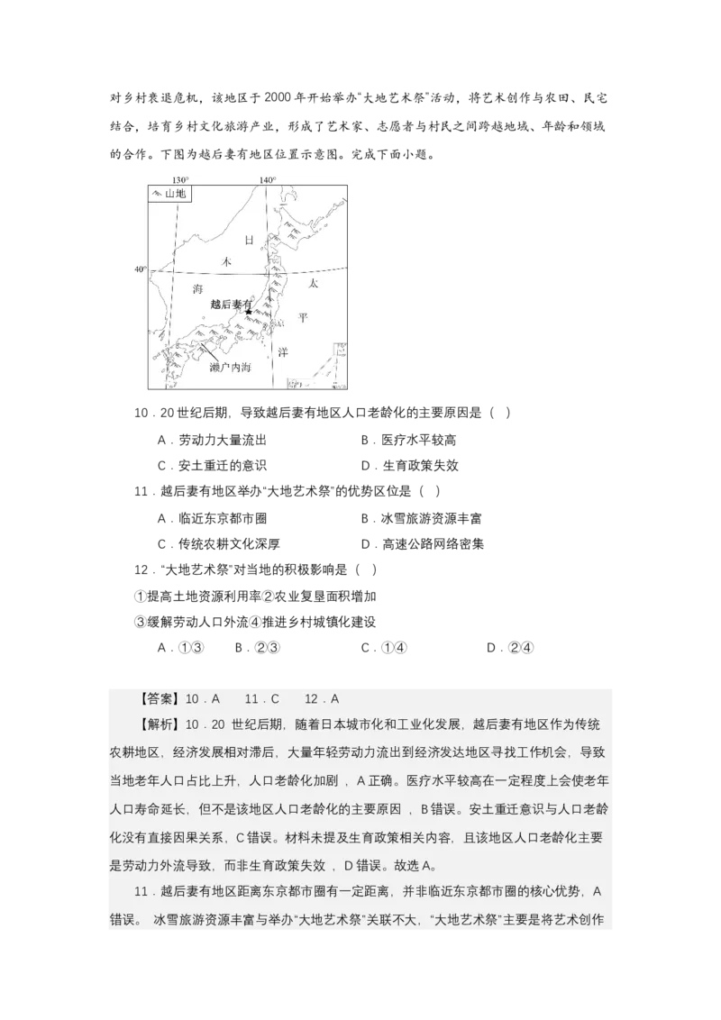 《高频考点116农业文化遗产-高考地理高频考点专项突破_地理_2026年-地理高考专项复习_42026年高考地理高频考点专项突破思维导图+解题技巧+专项突破》第9页预览