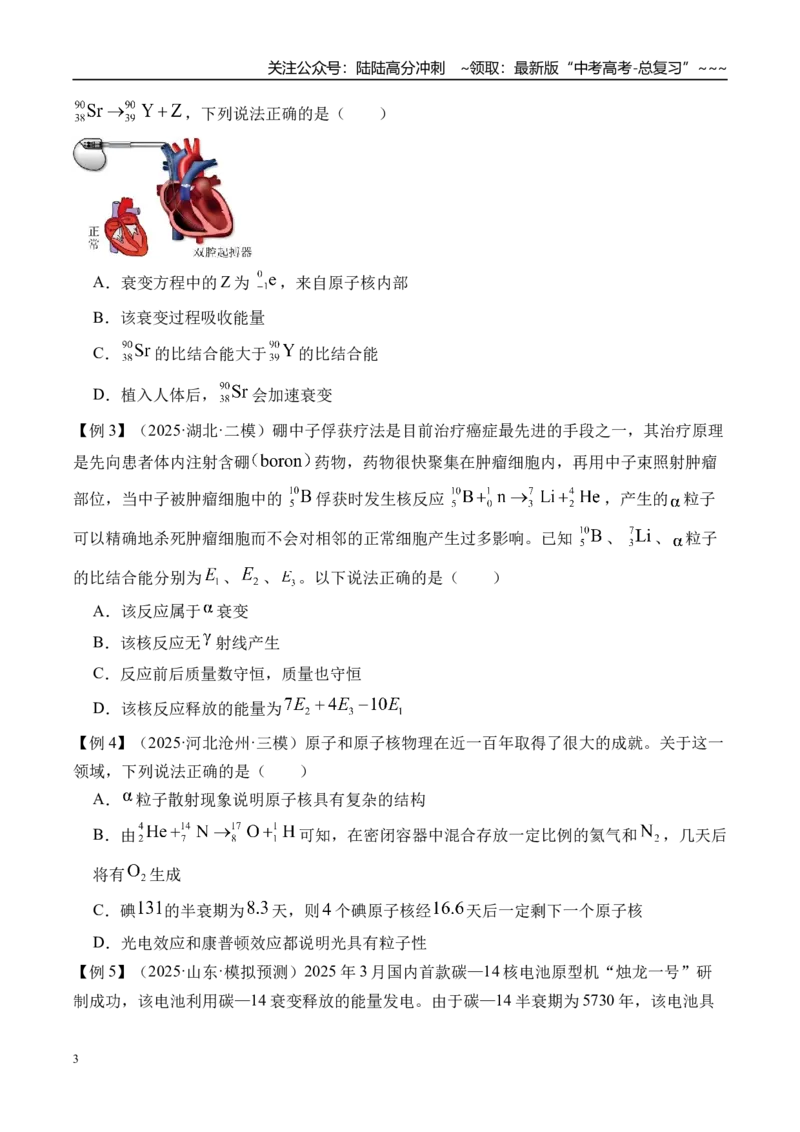 《第77讲原子核-（讲义）（学生版）_04-物理-高考总复习_一轮复习_2026年-物理高考一轮复习_2026年高考物理一轮复习精讲精练-G367_资料》第3页预览