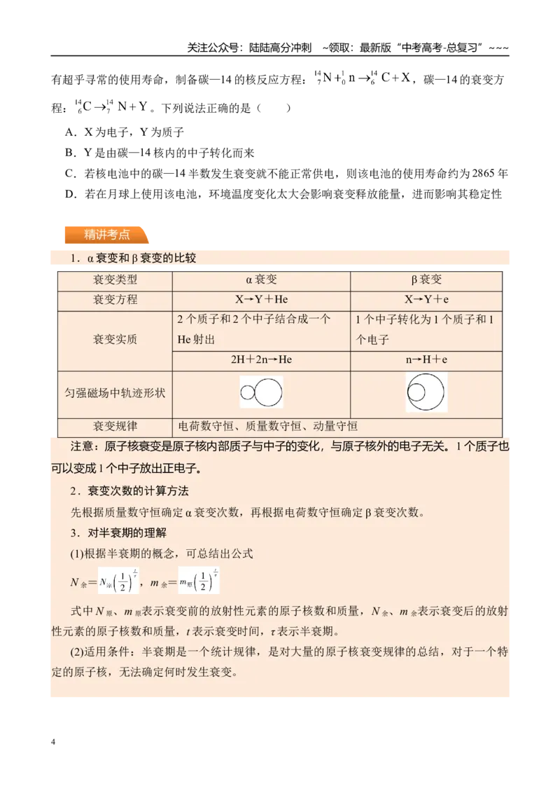 《第77讲原子核-（讲义）（学生版）_04-物理-高考总复习_一轮复习_2026年-物理高考一轮复习_2026年高考物理一轮复习精讲精练-G367_资料》第4页预览