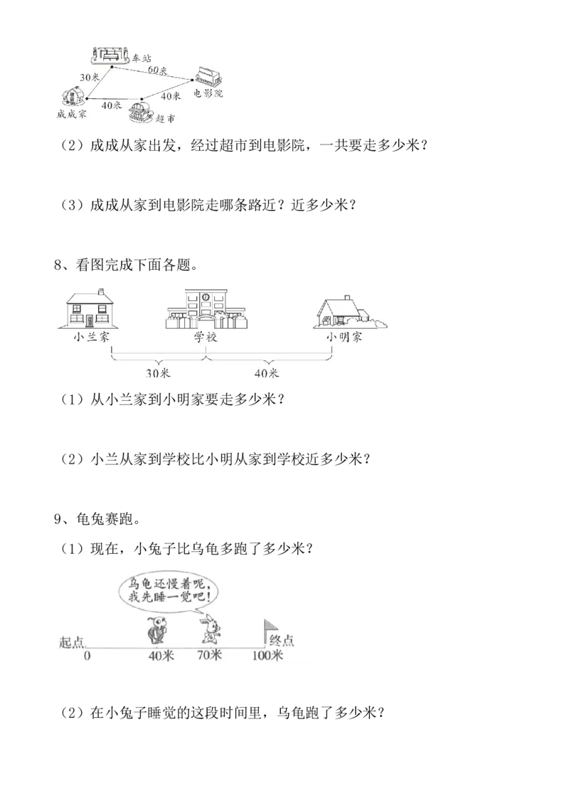 《二年级数学上册厘米和米应用题大全8.24_2年级上册同步教辅_2上-数学_二上数学-奥数+应用题+思维题》第2页预览