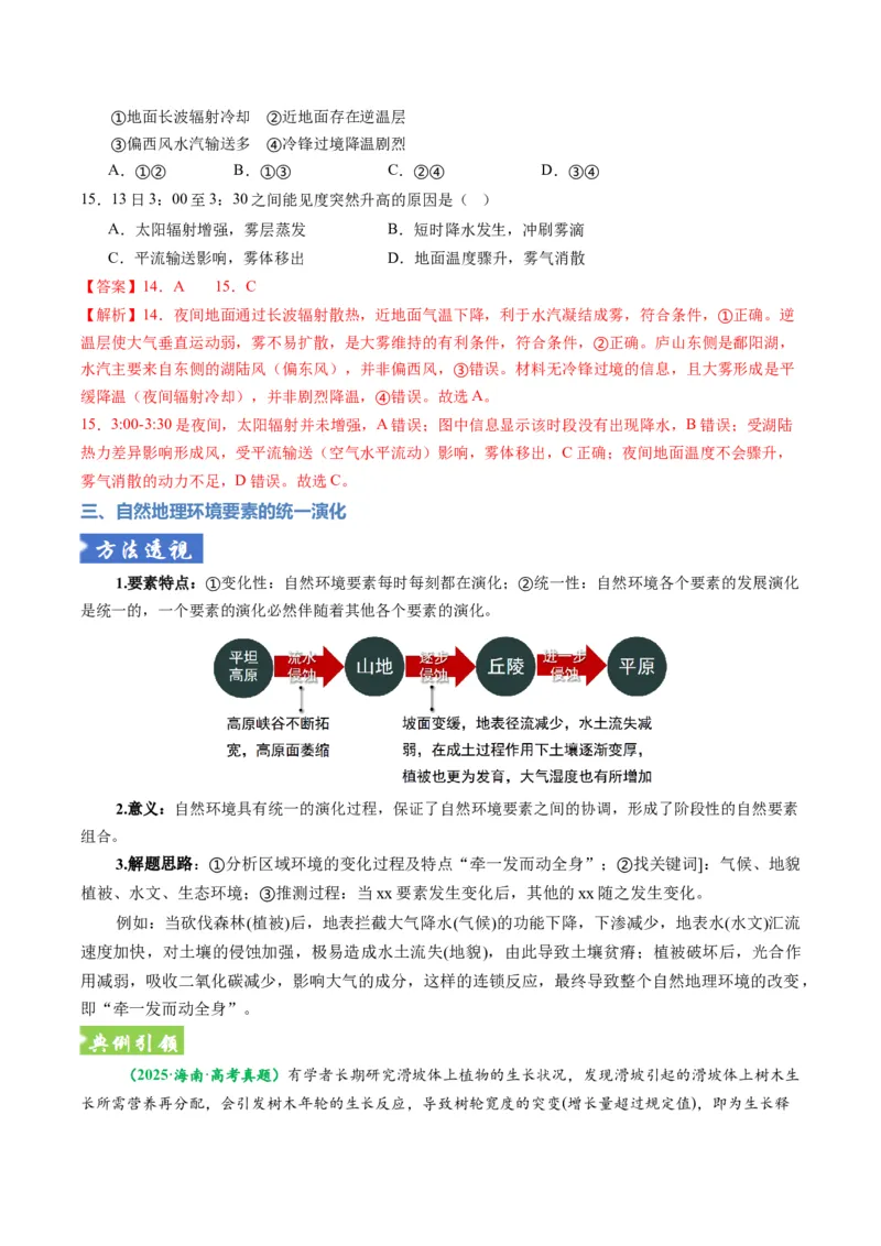 《题型07“过程演变类“选择题解题方法（题型专练）（全国通用）（教师版）_地理_2026年-地理高考专项复习_2026年高考地理重难点讲义专练（新高考通用）-G102_2026版》第10页预览