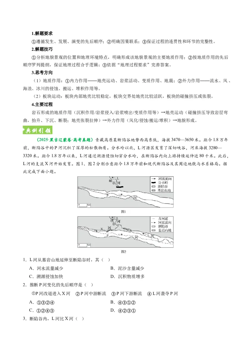 《题型07“过程演变类“选择题解题方法（题型专练）（全国通用）（教师版）_地理_2026年-地理高考专项复习_2026年高考地理重难点讲义专练（新高考通用）-G102_2026版》第3页预览