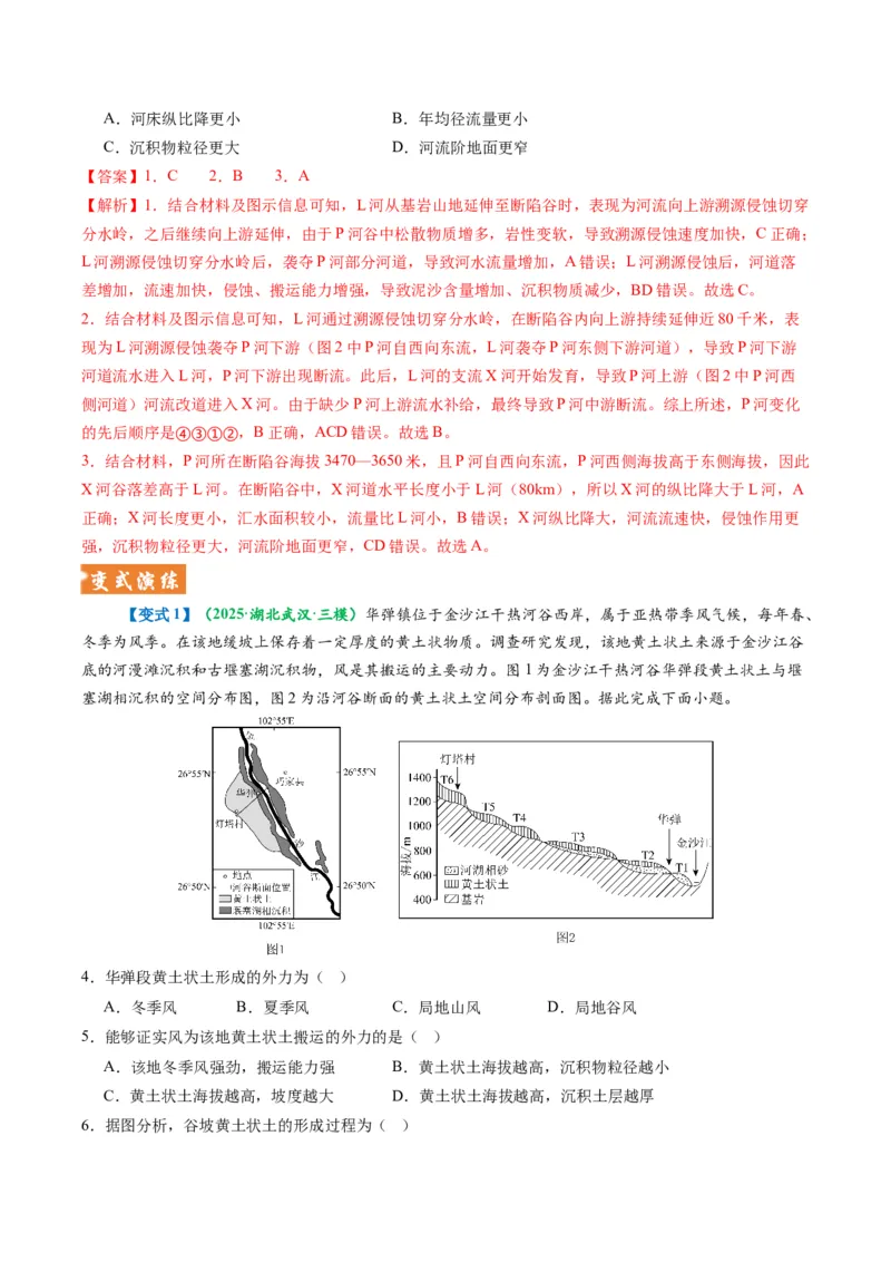 《题型07“过程演变类“选择题解题方法（题型专练）（全国通用）（教师版）_地理_2026年-地理高考专项复习_2026年高考地理重难点讲义专练（新高考通用）-G102_2026版》第4页预览