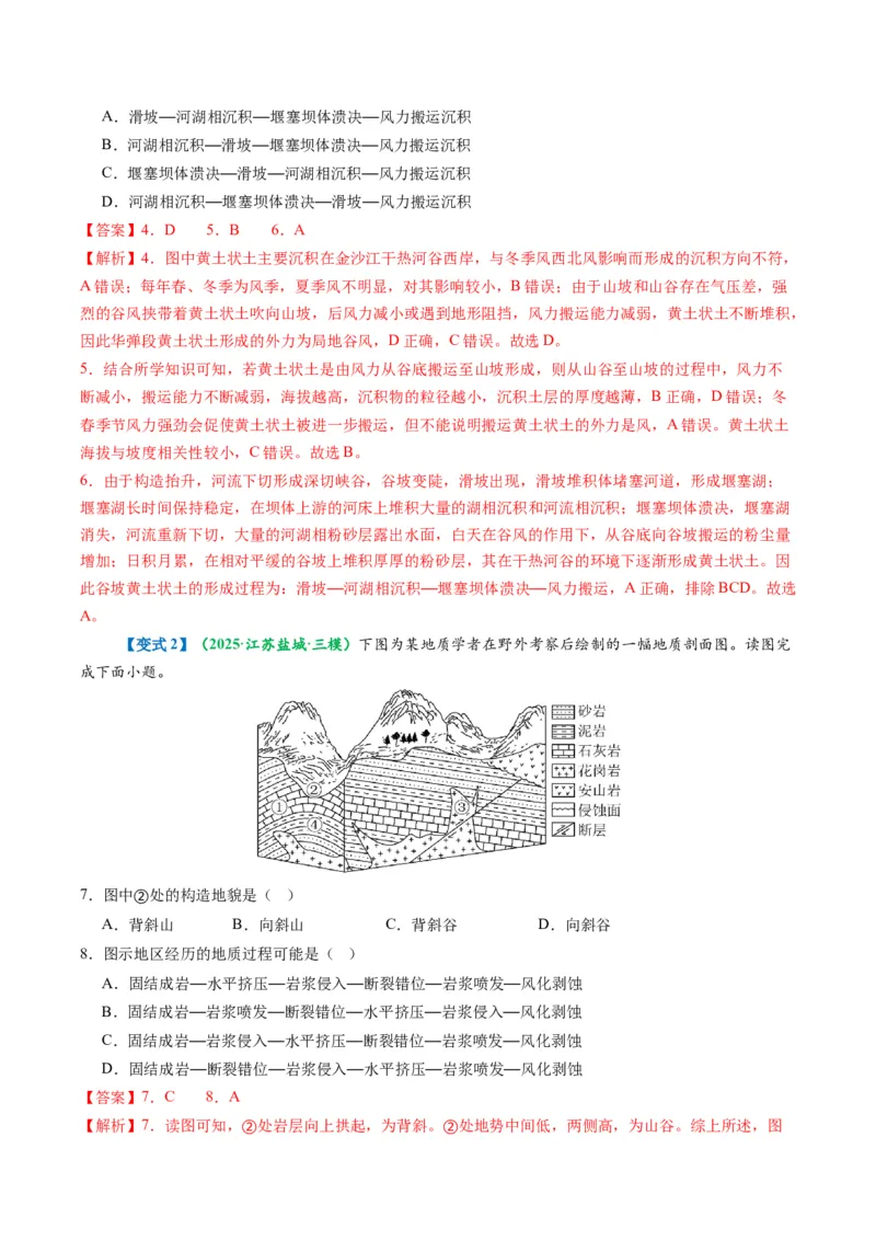 《题型07“过程演变类“选择题解题方法（题型专练）（全国通用）（教师版）_地理_2026年-地理高考专项复习_2026年高考地理重难点讲义专练（新高考通用）-G102_2026版》第5页预览