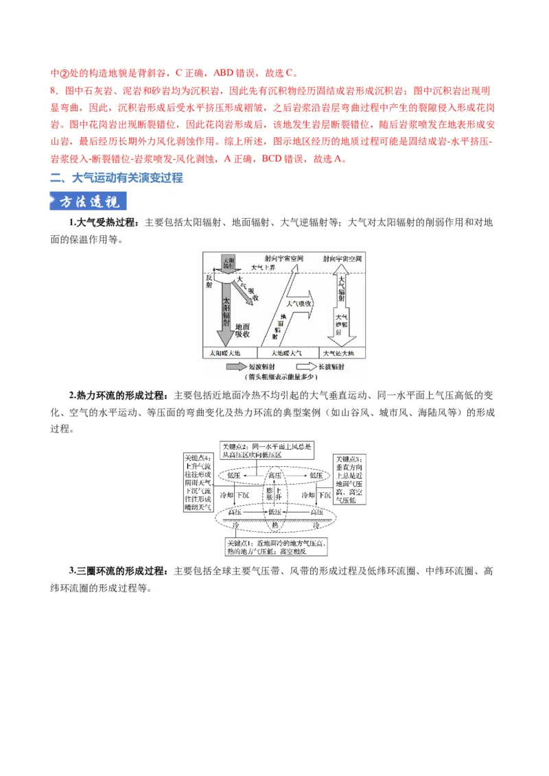 《题型07“过程演变类“选择题解题方法（题型专练）（全国通用）（教师版）_地理_2026年-地理高考专项复习_2026年高考地理重难点讲义专练（新高考通用）-G102_2026版》第6页预览