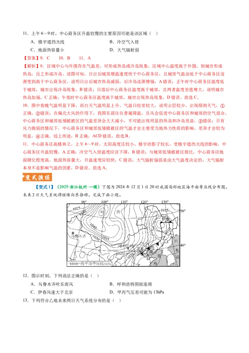 《题型07“过程演变类“选择题解题方法（题型专练）（全国通用）（教师版）_地理_2026年-地理高考专项复习_2026年高考地理重难点讲义专练（新高考通用）-G102_2026版》第8页预览