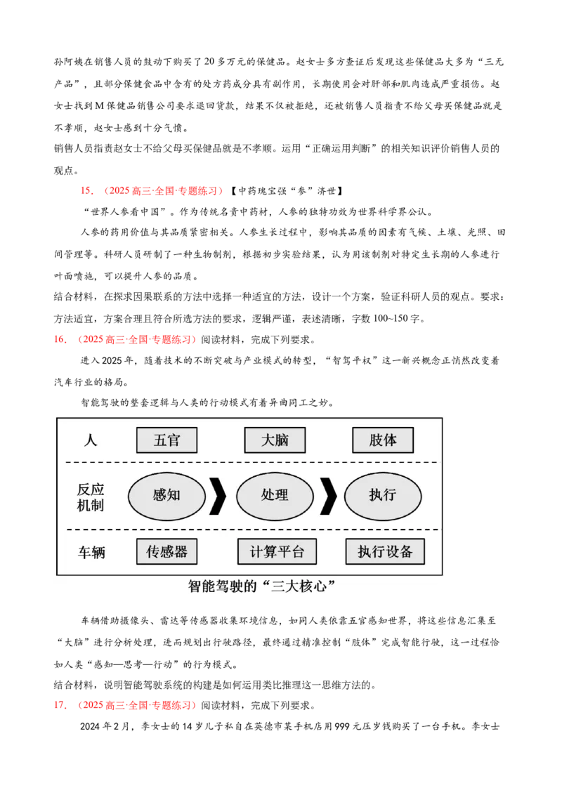 《（大题专练23）选必三遵循逻辑思维规则（学生版）_zheng治_2026年-政治高考专项复习_2026届高考政治复习大题专练系列-G429_资料》第7页预览