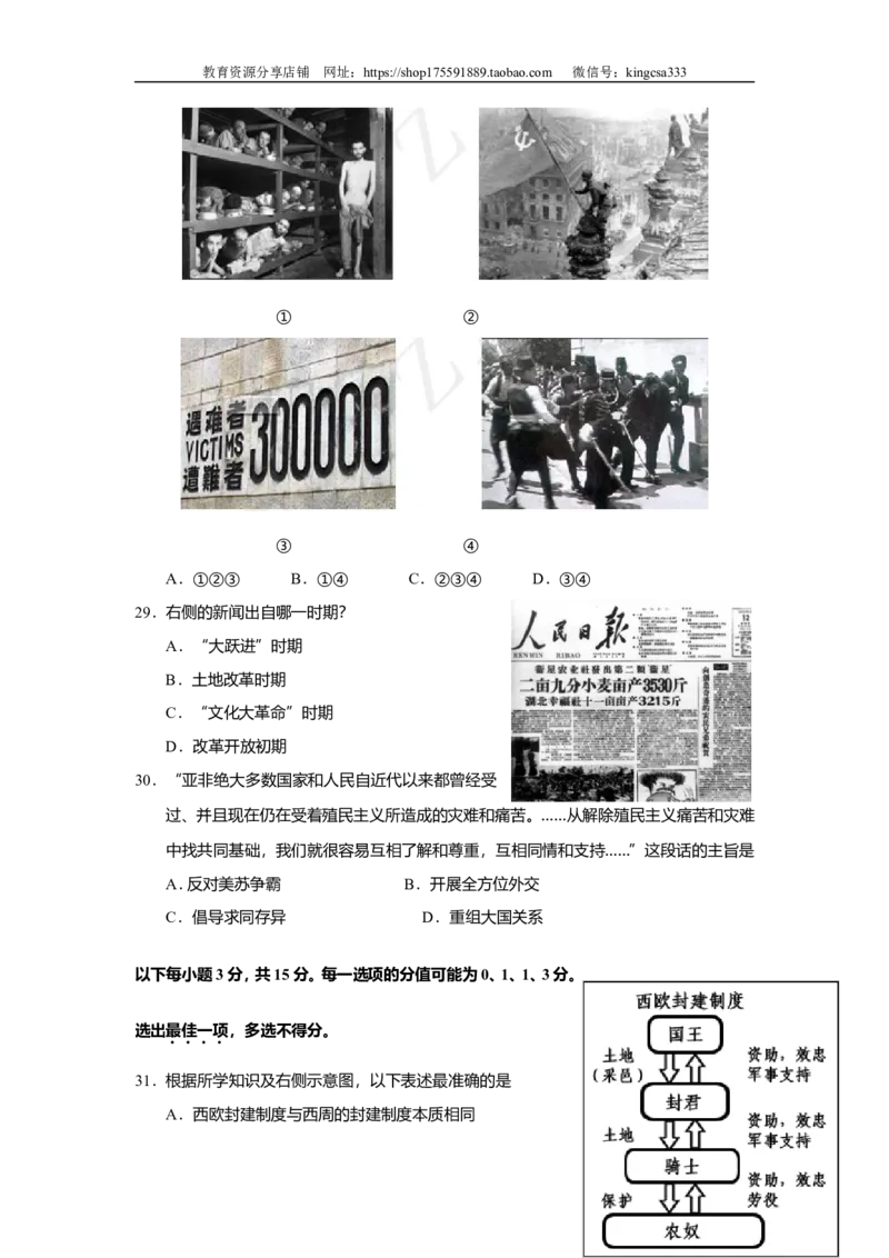 《2015年上海市高中毕业统一学业考试历史试卷（原卷版）(1)_高考一二三轮复习_历史_2027年高考历史专项复习_2008年-2026年历史高考真题-G427_2008-2020年高考_地方卷_上海高考历史真题05-17》第5页预览