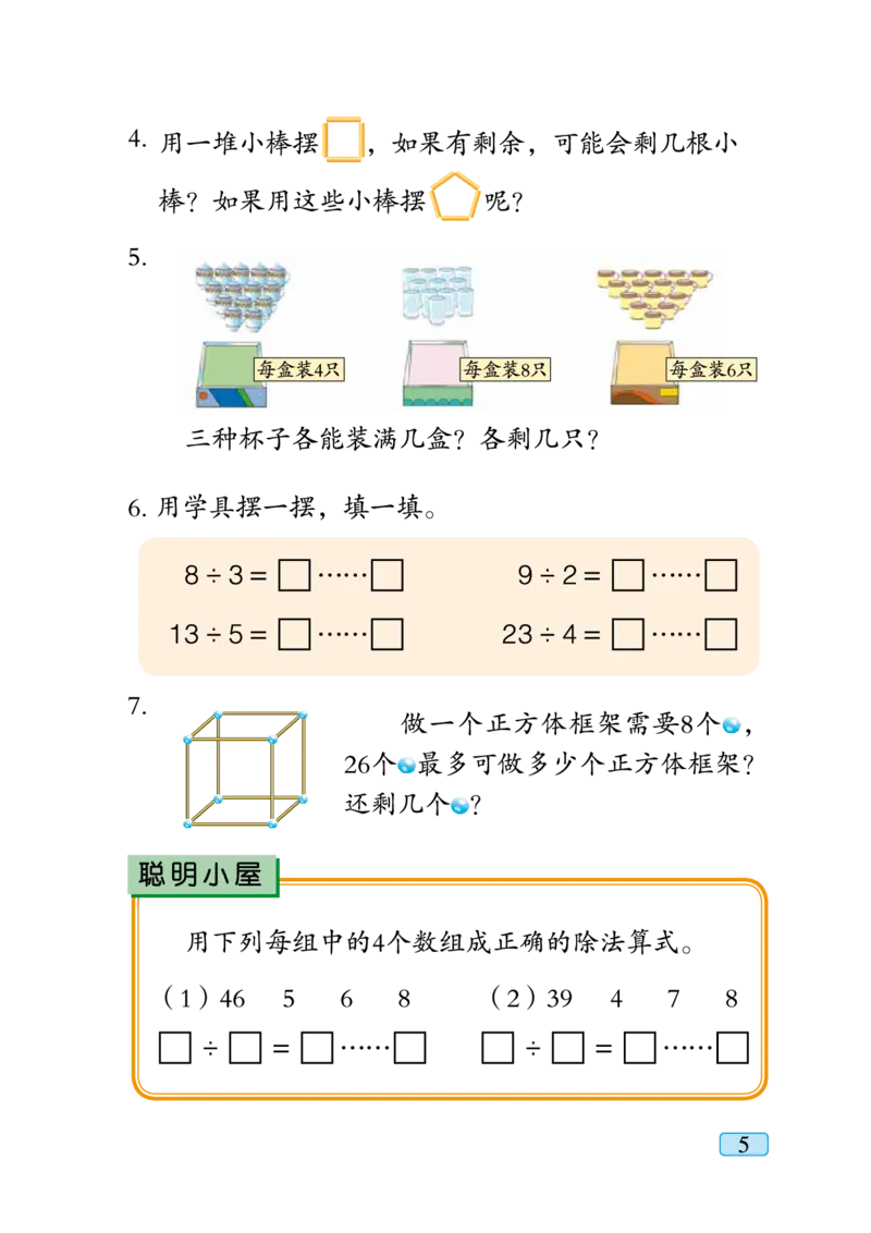 《二年级（下）数学电子课本《青岛六三版》_2年级下册同步教辅_2下-数学_二下数学电子课本》第10页预览