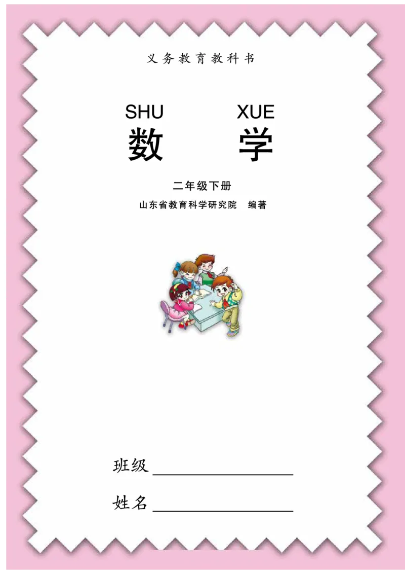 《二年级（下）数学电子课本《青岛六三版》_2年级下册同步教辅_2下-数学_二下数学电子课本》第2页预览