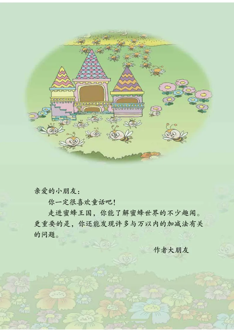 《二年级（下）数学电子课本《青岛六三版》_2年级下册同步教辅_2下-数学_二下数学电子课本》第4页预览