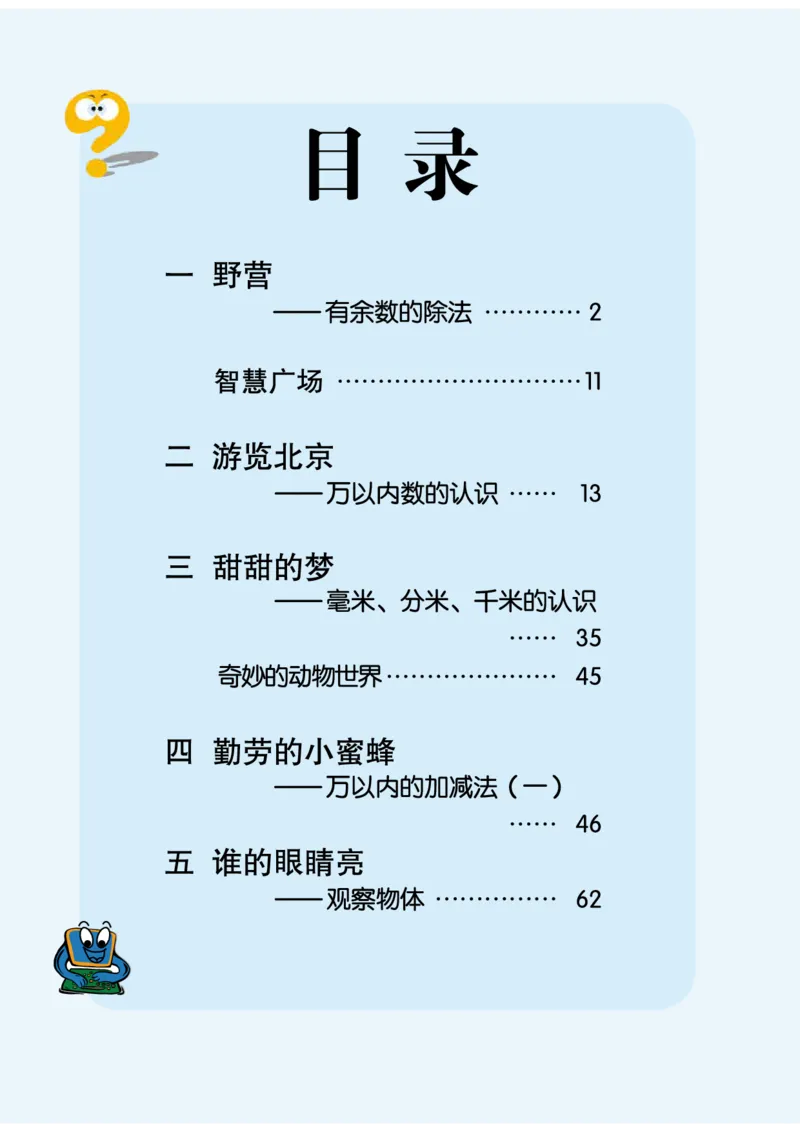 《二年级（下）数学电子课本《青岛六三版》_2年级下册同步教辅_2下-数学_二下数学电子课本》第5页预览