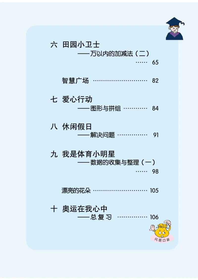 《二年级（下）数学电子课本《青岛六三版》_2年级下册同步教辅_2下-数学_二下数学电子课本》第6页预览