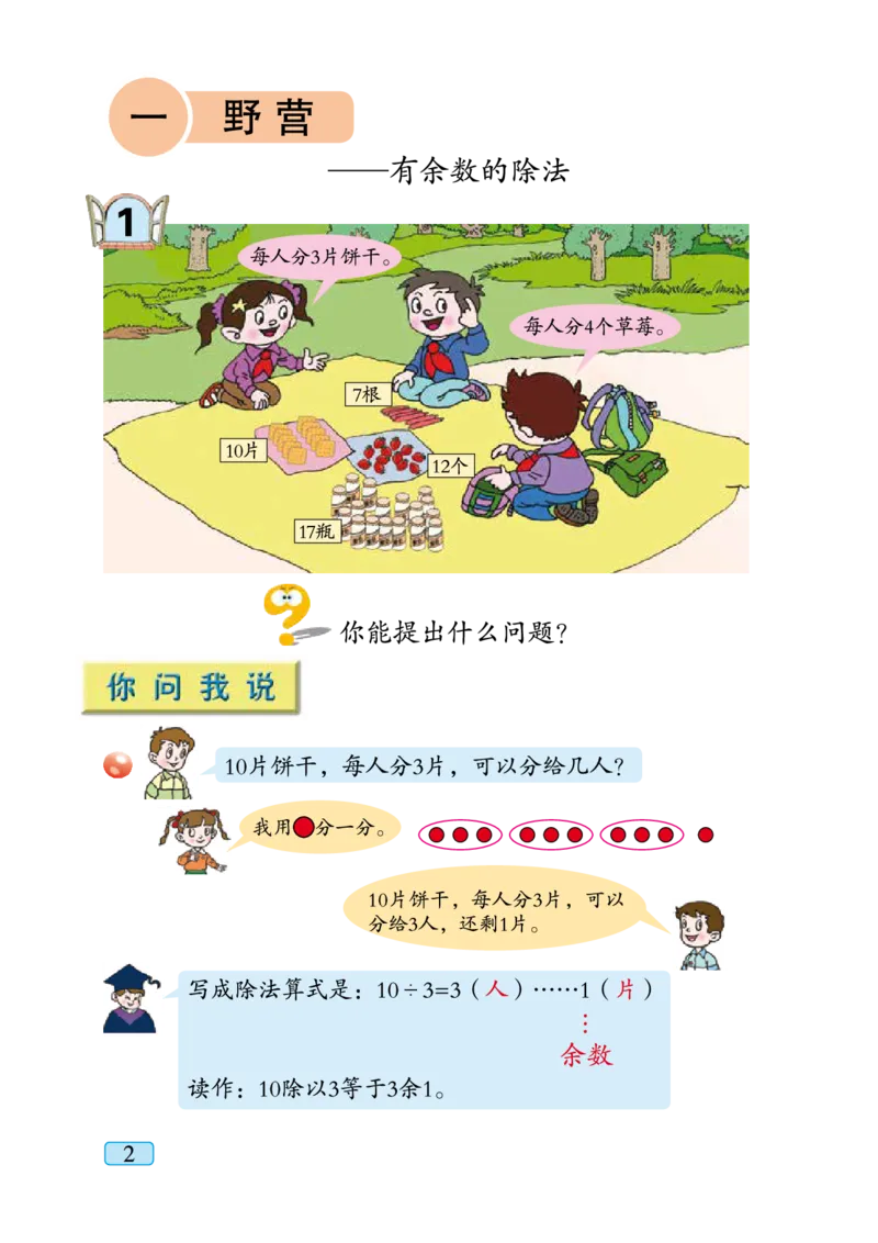 《二年级（下）数学电子课本《青岛六三版》_2年级下册同步教辅_2下-数学_二下数学电子课本》第7页预览