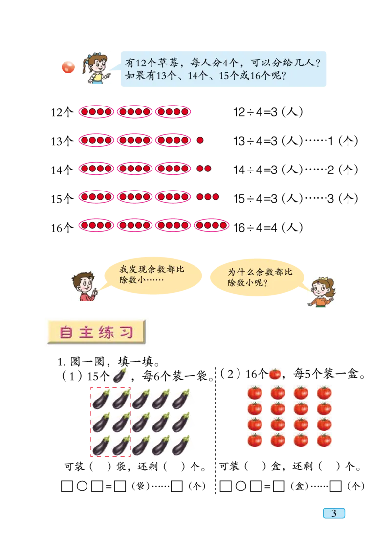 《二年级（下）数学电子课本《青岛六三版》_2年级下册同步教辅_2下-数学_二下数学电子课本》第8页预览