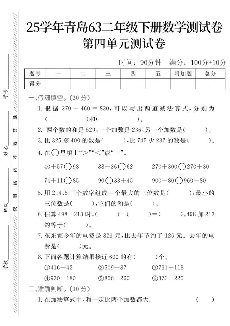 《二年级（下）数学第四单元测试卷《青岛63版》_纯图版_2年级下册同步教辅_2下-数学_二下数学-单元+期中+期末试卷_二下数学青岛63版试卷_二下数学《青岛63版》单元测试卷》第1页预览