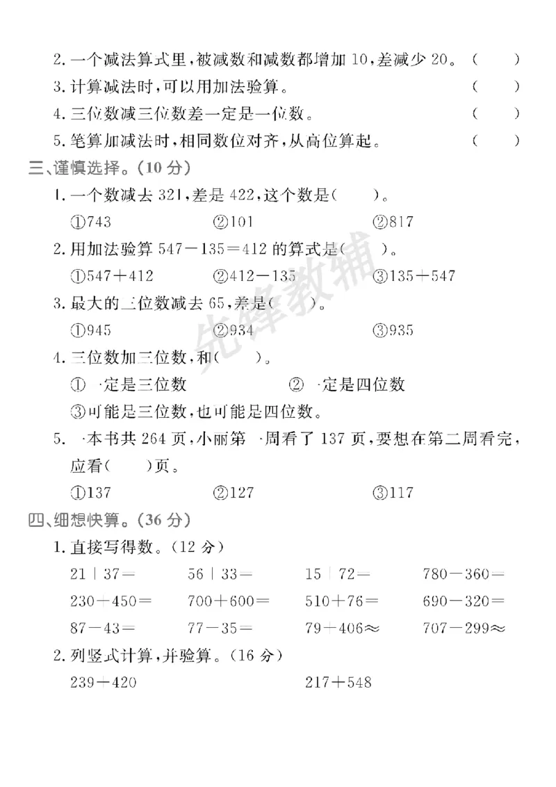 《二年级（下）数学第四单元测试卷《青岛63版》_纯图版_2年级下册同步教辅_2下-数学_二下数学-单元+期中+期末试卷_二下数学青岛63版试卷_二下数学《青岛63版》单元测试卷》第2页预览