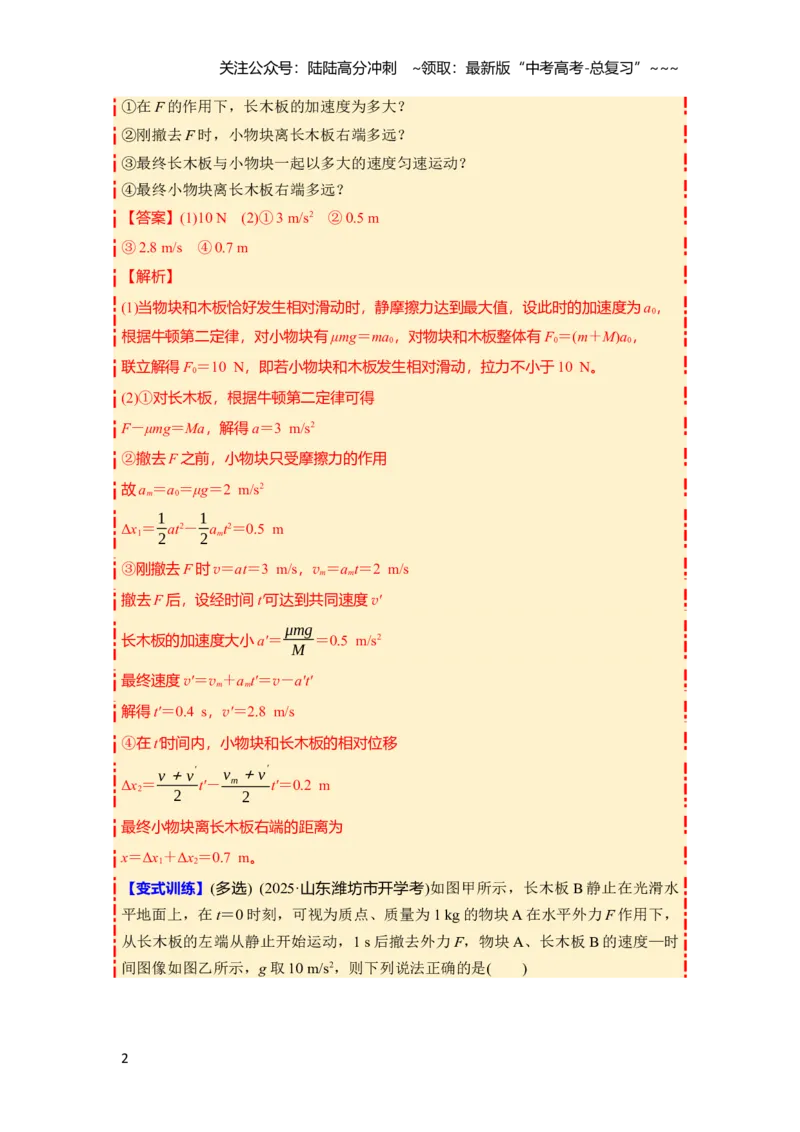 《第三章　第15课时　专题强化：“滑块—木板”模型中的动力学问题（教师版）_04-物理-高考总复习_一轮复习_2026年-物理高考一轮复习_资料》第2页预览