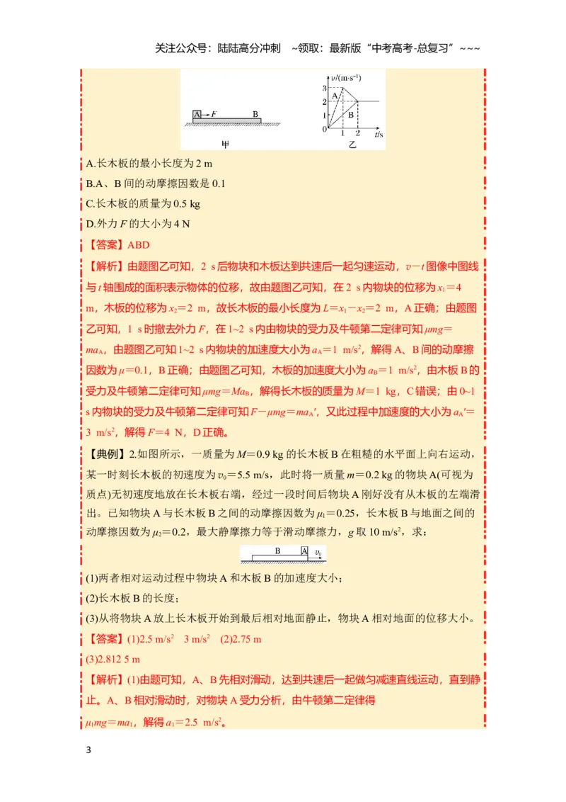 《第三章　第15课时　专题强化：“滑块—木板”模型中的动力学问题（教师版）_04-物理-高考总复习_一轮复习_2026年-物理高考一轮复习_资料》第3页预览
