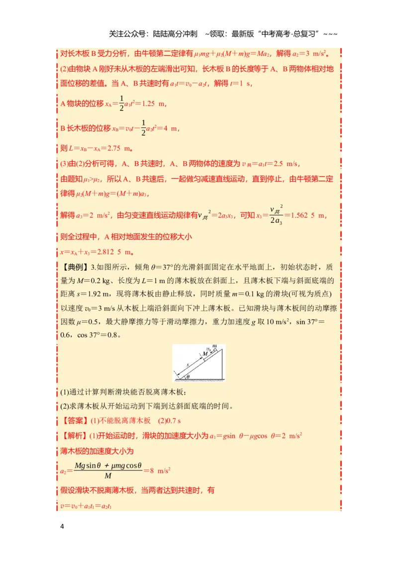 《第三章　第15课时　专题强化：“滑块—木板”模型中的动力学问题（教师版）_04-物理-高考总复习_一轮复习_2026年-物理高考一轮复习_资料》第4页预览