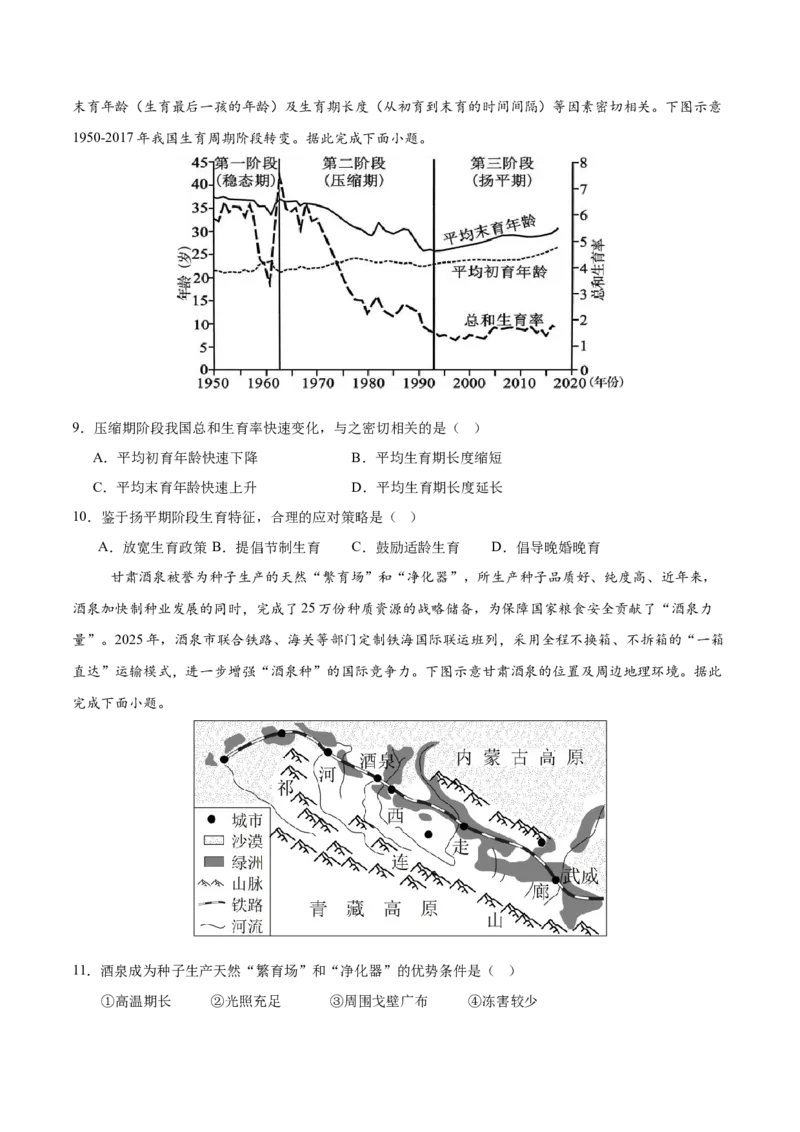 《地理二模模拟卷（四川专用）（考试版）_地理_2026年-地理高考专项复习_2026年高考第一二三次模拟考试地理-G181_高考地理第二次模拟卷16套_2026版_地理二模模拟卷（四川专用）_地理二模》第3页预览