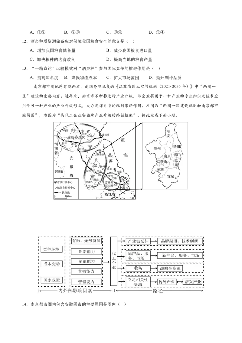 《地理二模模拟卷（四川专用）（考试版）_地理_2026年-地理高考专项复习_2026年高考第一二三次模拟考试地理-G181_高考地理第二次模拟卷16套_2026版_地理二模模拟卷（四川专用）_地理二模》第4页预览