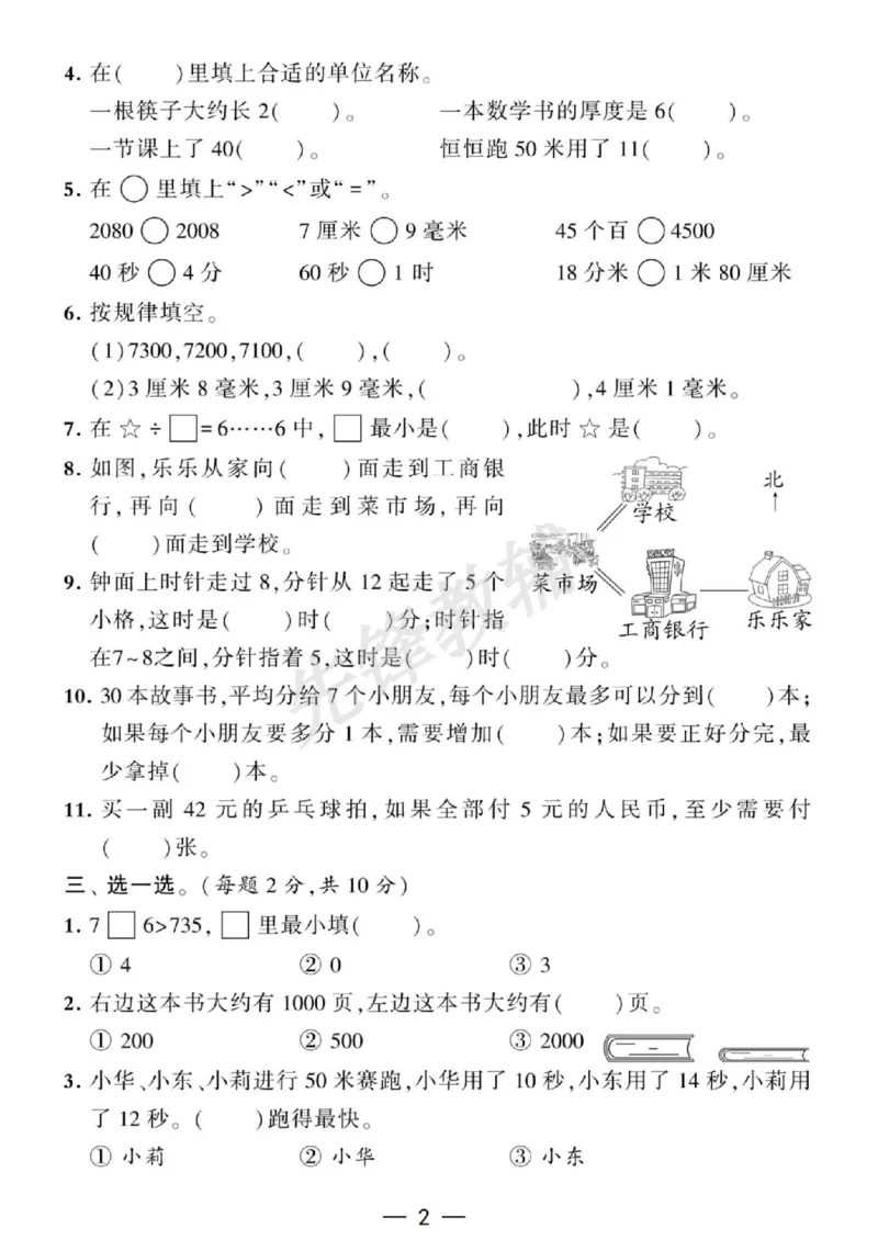 《二年级（下）数学期中达标检测卷《苏教版》_2年级下册同步教辅_2下-数学_二下数学-单元+期中+期末试卷_二下数学苏教版试卷_二下数学《苏教版》期中测试卷》第2页预览