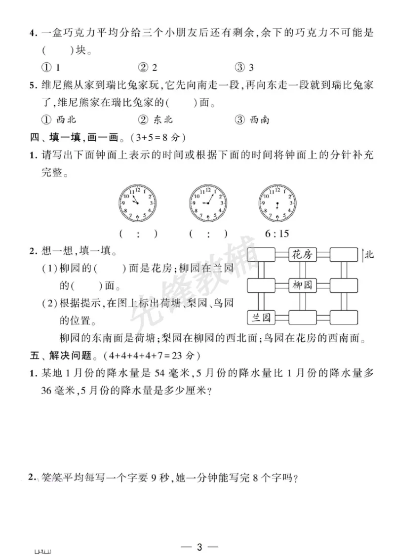 《二年级（下）数学期中达标检测卷《苏教版》_2年级下册同步教辅_2下-数学_二下数学-单元+期中+期末试卷_二下数学苏教版试卷_二下数学《苏教版》期中测试卷》第3页预览