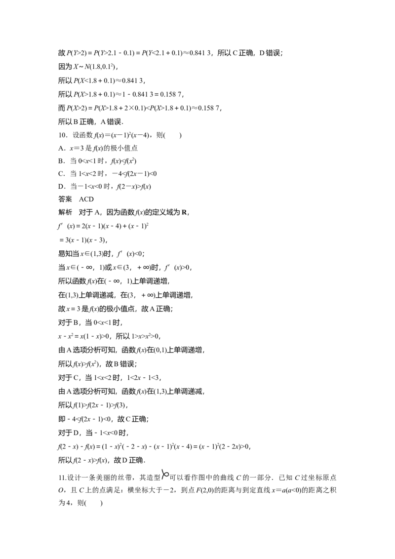 《2024年普通高等学校招生考试(新课标Ⅰ卷)_2026版高中《二三轮复习+冲刺复习》_2021-2025数学高考题_2024数学高考题_教师》第4页预览