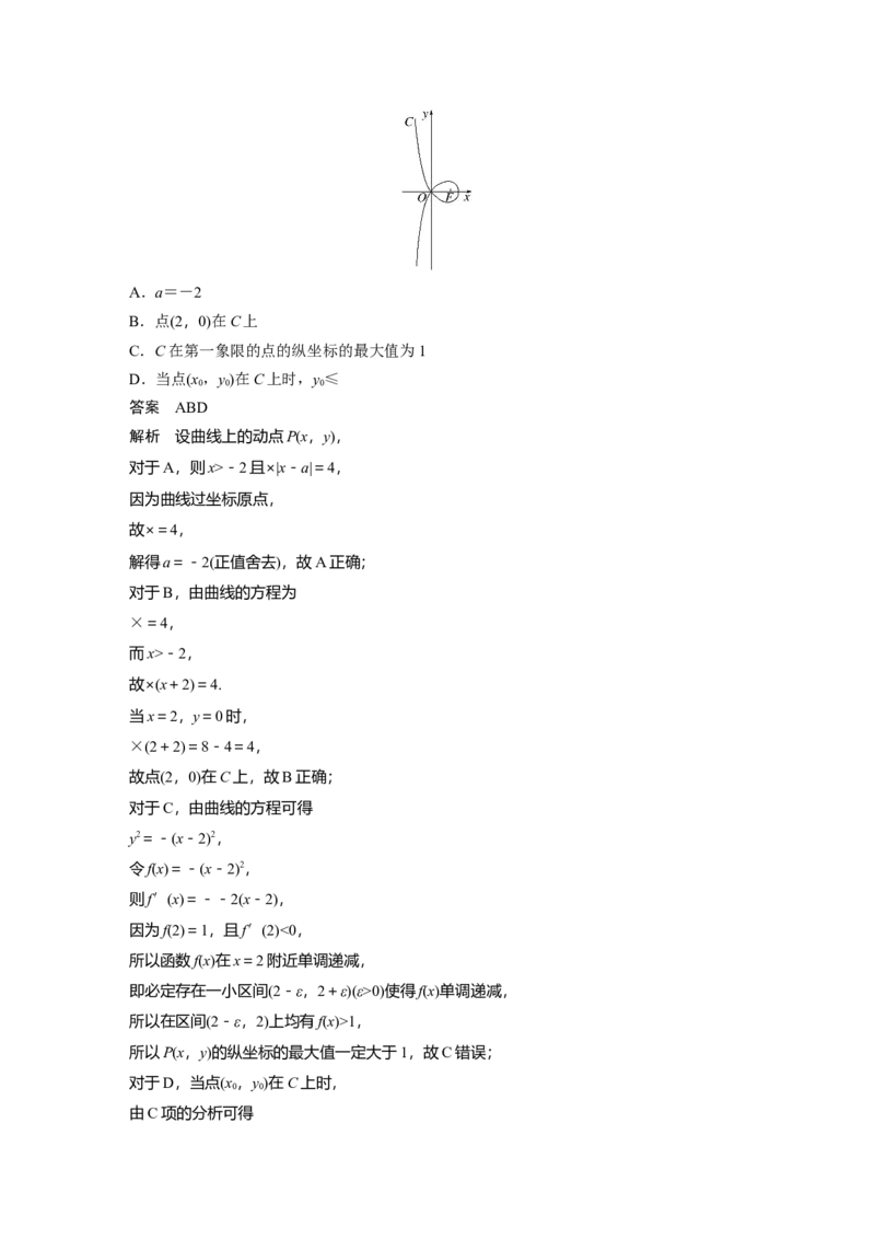 《2024年普通高等学校招生考试(新课标Ⅰ卷)_2026版高中《二三轮复习+冲刺复习》_2021-2025数学高考题_2024数学高考题_教师》第5页预览
