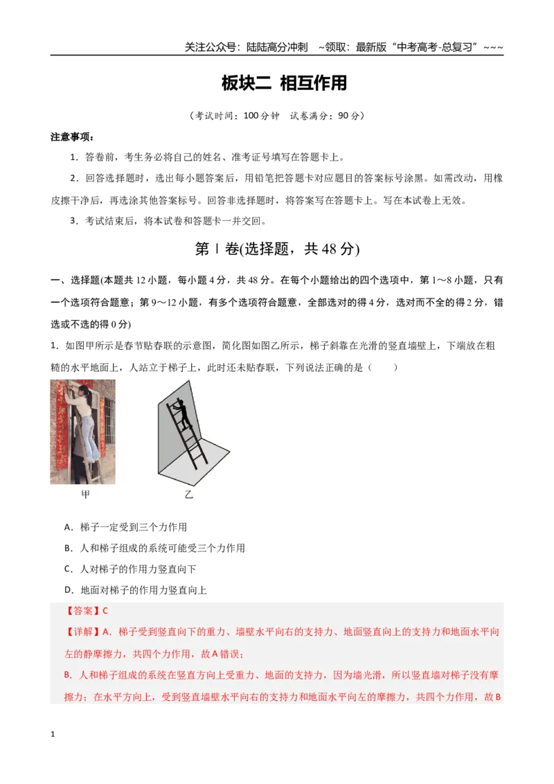 《第二章相互作用（综合训练）（全国通用）（教师版）_04-物理-高考总复习_一轮复习_2026年-物理高考一轮复习_2026年高考物理一轮复习讲义+练习+课件（新教材新高考）-G55_2026版》第1页预览