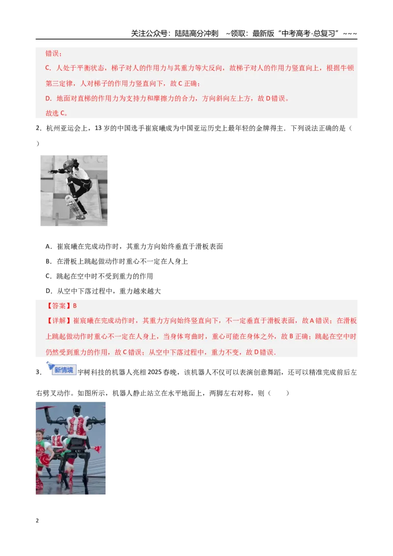 《第二章相互作用（综合训练）（全国通用）（教师版）_04-物理-高考总复习_一轮复习_2026年-物理高考一轮复习_2026年高考物理一轮复习讲义+练习+课件（新教材新高考）-G55_2026版》第2页预览