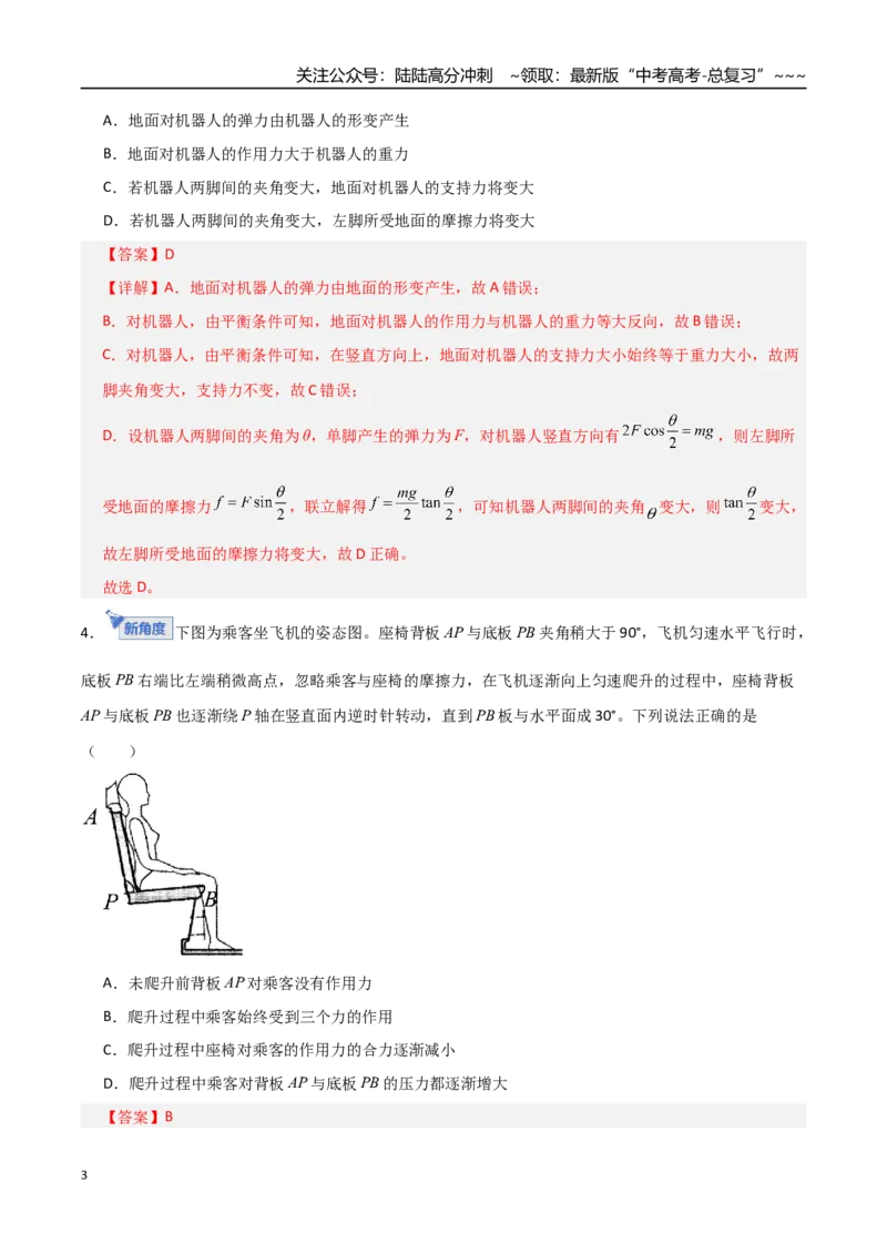《第二章相互作用（综合训练）（全国通用）（教师版）_04-物理-高考总复习_一轮复习_2026年-物理高考一轮复习_2026年高考物理一轮复习讲义+练习+课件（新教材新高考）-G55_2026版》第3页预览