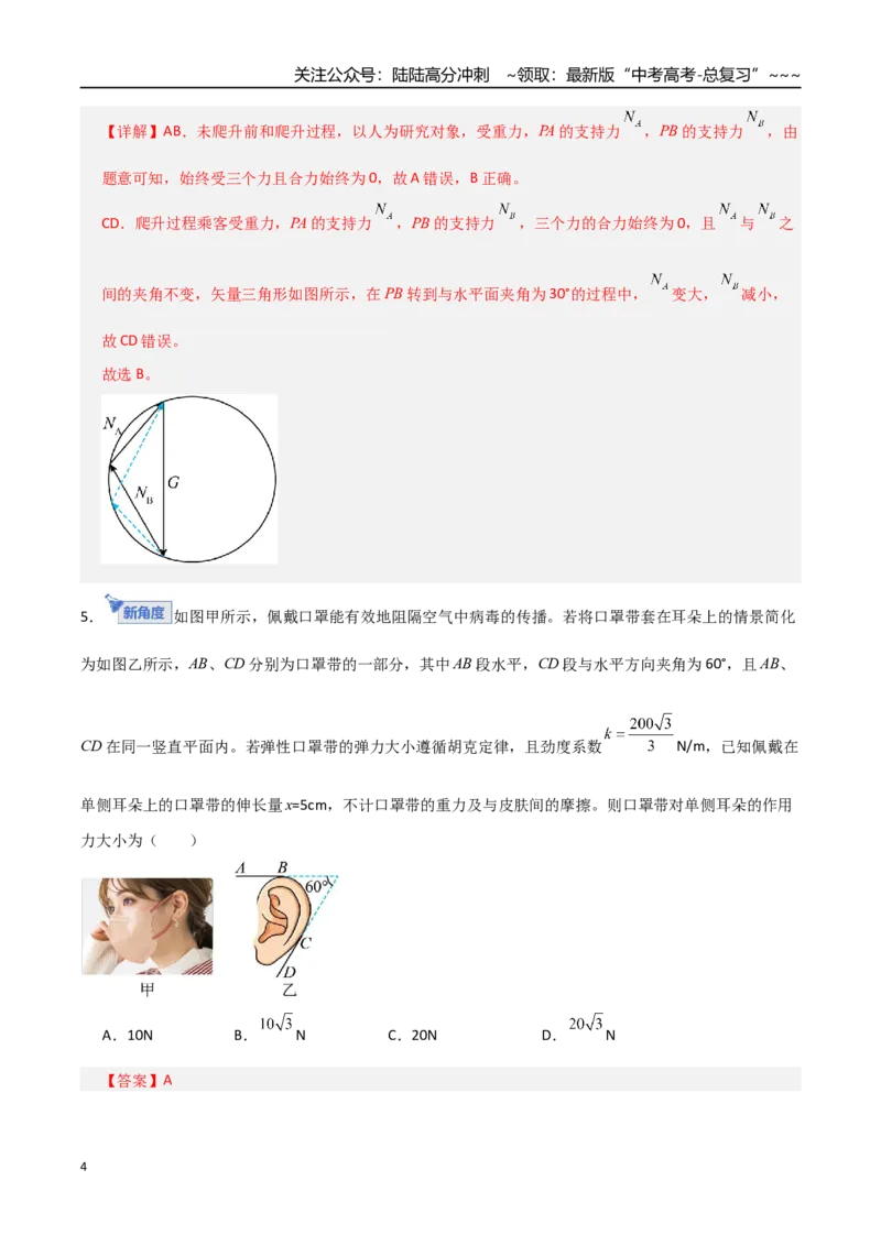《第二章相互作用（综合训练）（全国通用）（教师版）_04-物理-高考总复习_一轮复习_2026年-物理高考一轮复习_2026年高考物理一轮复习讲义+练习+课件（新教材新高考）-G55_2026版》第4页预览