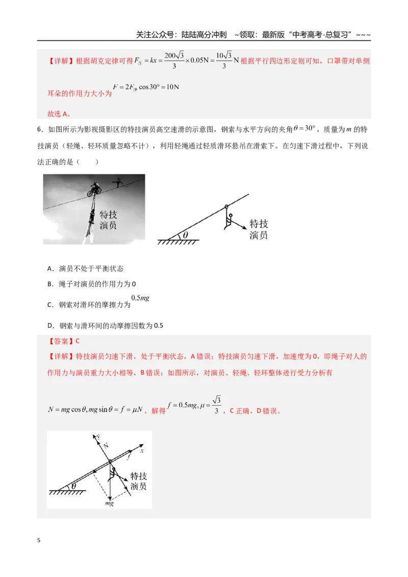 《第二章相互作用（综合训练）（全国通用）（教师版）_04-物理-高考总复习_一轮复习_2026年-物理高考一轮复习_2026年高考物理一轮复习讲义+练习+课件（新教材新高考）-G55_2026版》第5页预览