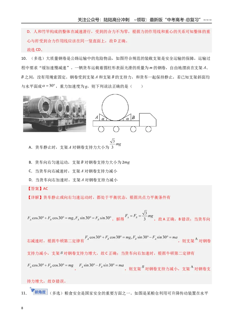 《第二章相互作用（综合训练）（全国通用）（教师版）_04-物理-高考总复习_一轮复习_2026年-物理高考一轮复习_2026年高考物理一轮复习讲义+练习+课件（新教材新高考）-G55_2026版》第8页预览
