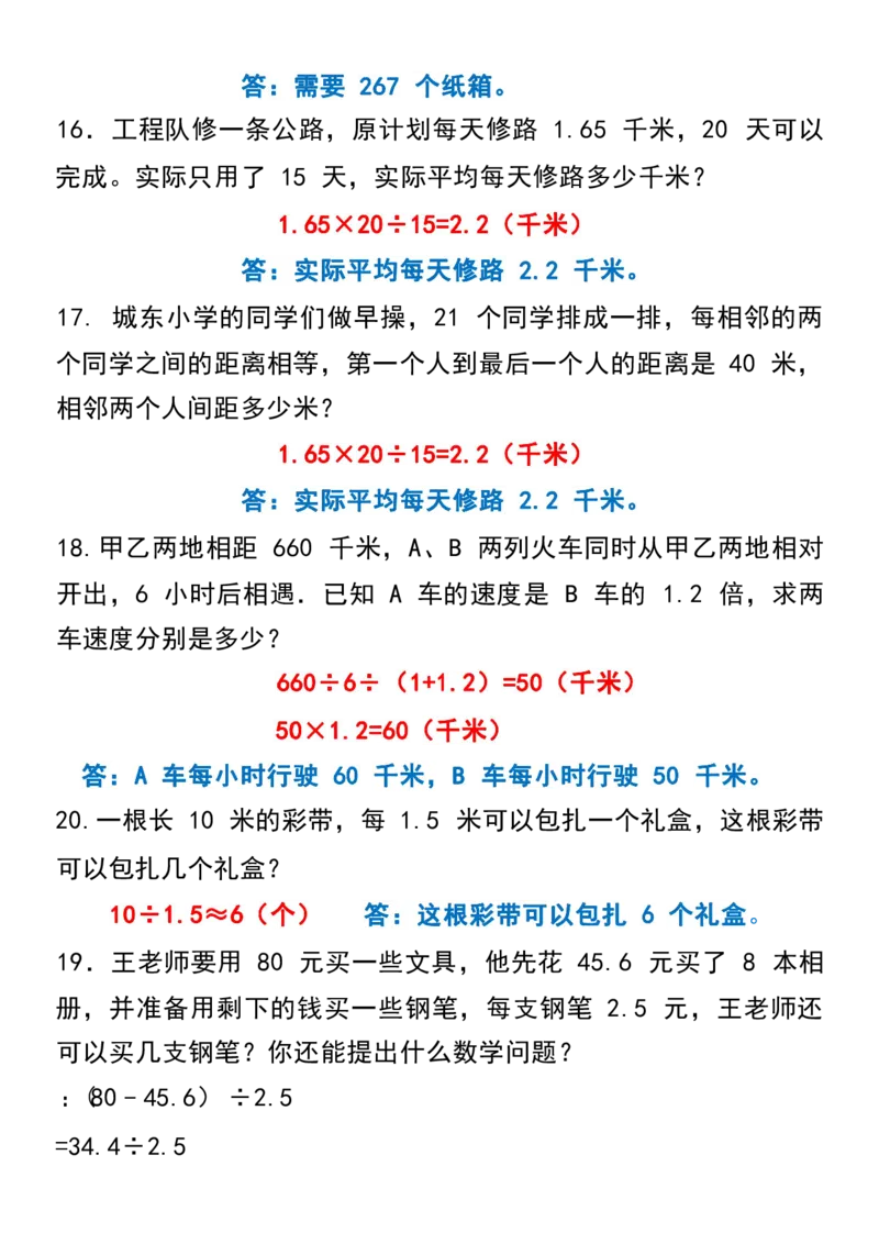 《五年级上册数学常考应用题专项训练(60道）(2)_5年级上册同步教辅_5上数学_五上数学通用重点必背资料+专项练习》第7页预览