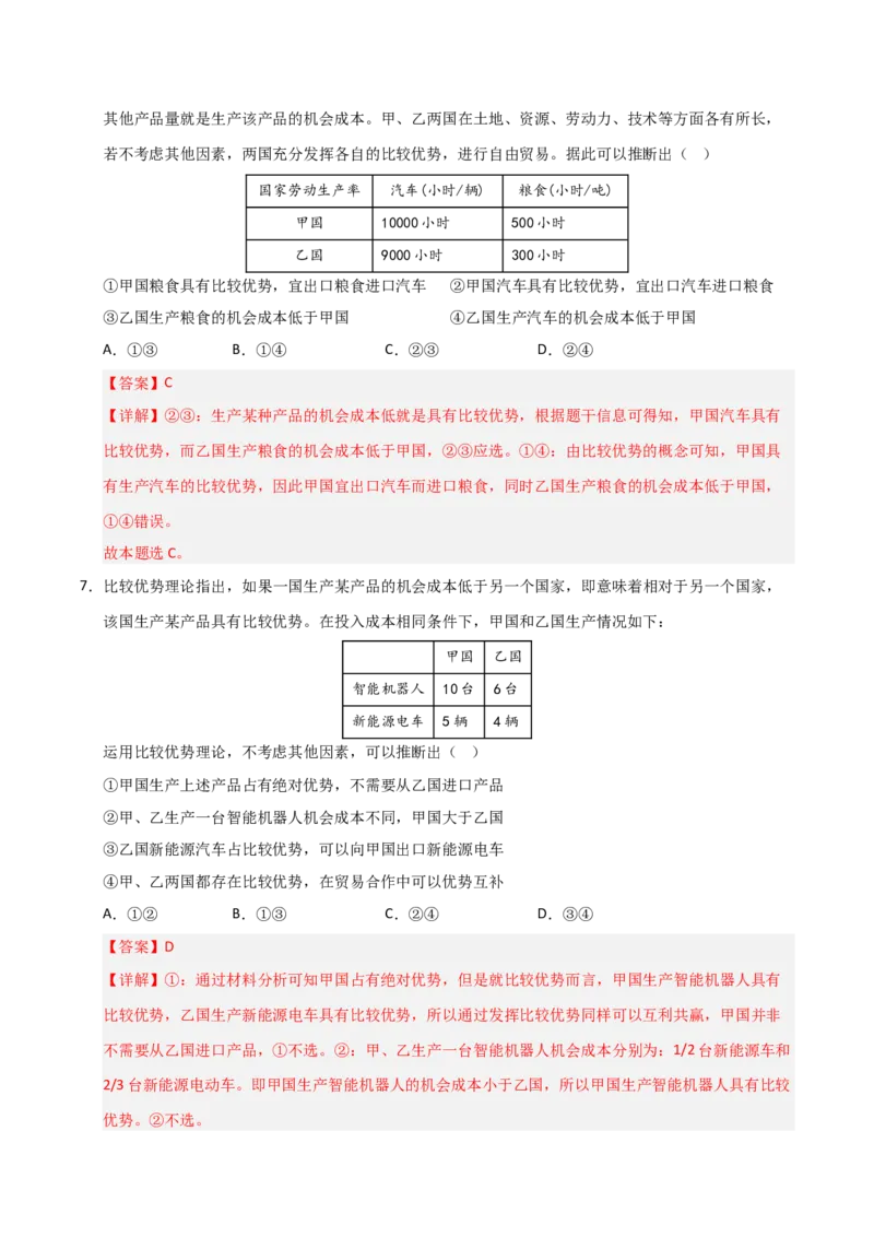 《第06课走进经济全球化（专项训练）（教师版）_zheng治_2026年_2026年高考政治一轮课件+讲义+练习（福建专用）-G328_选必1》第4页预览