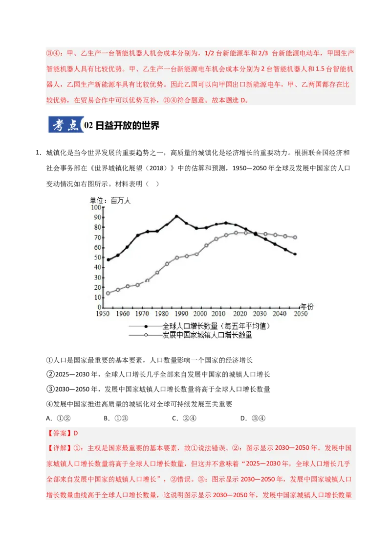 《第06课走进经济全球化（专项训练）（教师版）_zheng治_2026年_2026年高考政治一轮课件+讲义+练习（福建专用）-G328_选必1》第5页预览