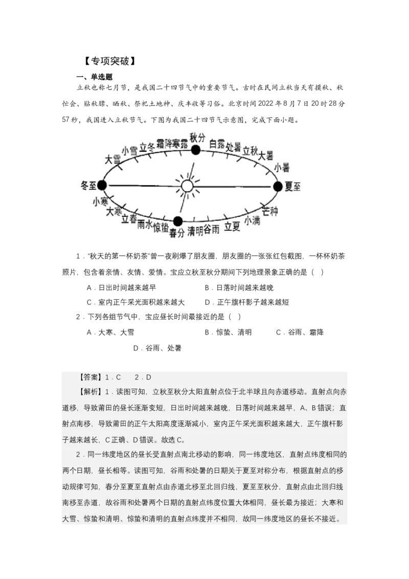 《高频考点18二十四节气_地理_2026年-地理高考专项复习_42026年高考地理高频考点专项突破思维导图+解题技巧+专项突破》第3页预览