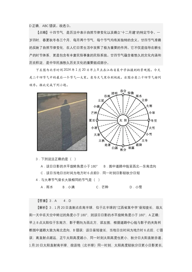 《高频考点18二十四节气_地理_2026年-地理高考专项复习_42026年高考地理高频考点专项突破思维导图+解题技巧+专项突破》第4页预览