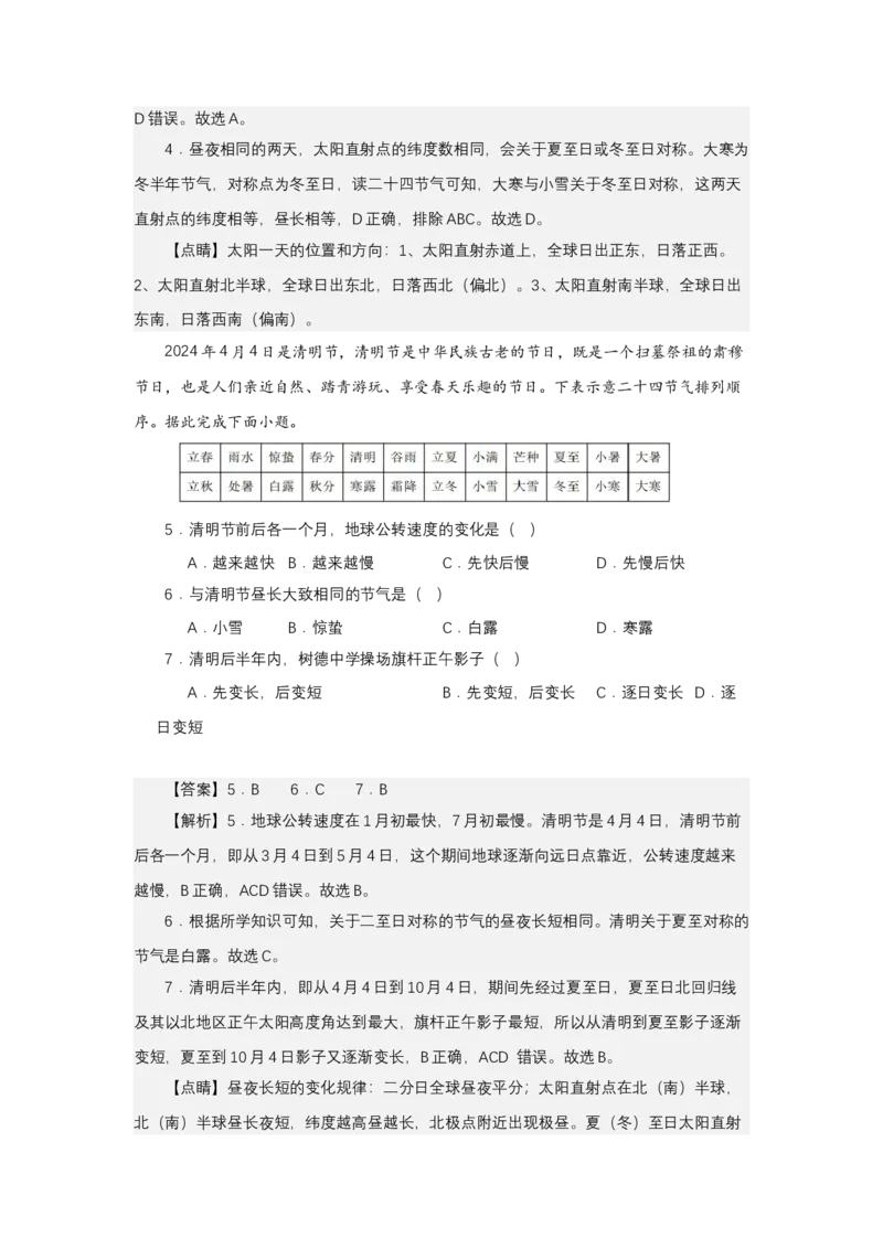 《高频考点18二十四节气_地理_2026年-地理高考专项复习_42026年高考地理高频考点专项突破思维导图+解题技巧+专项突破》第5页预览