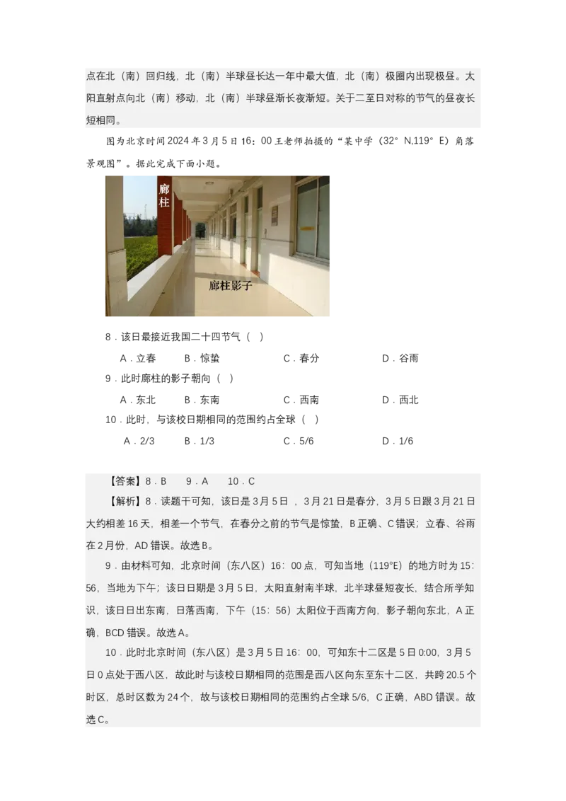 《高频考点18二十四节气_地理_2026年-地理高考专项复习_42026年高考地理高频考点专项突破思维导图+解题技巧+专项突破》第6页预览