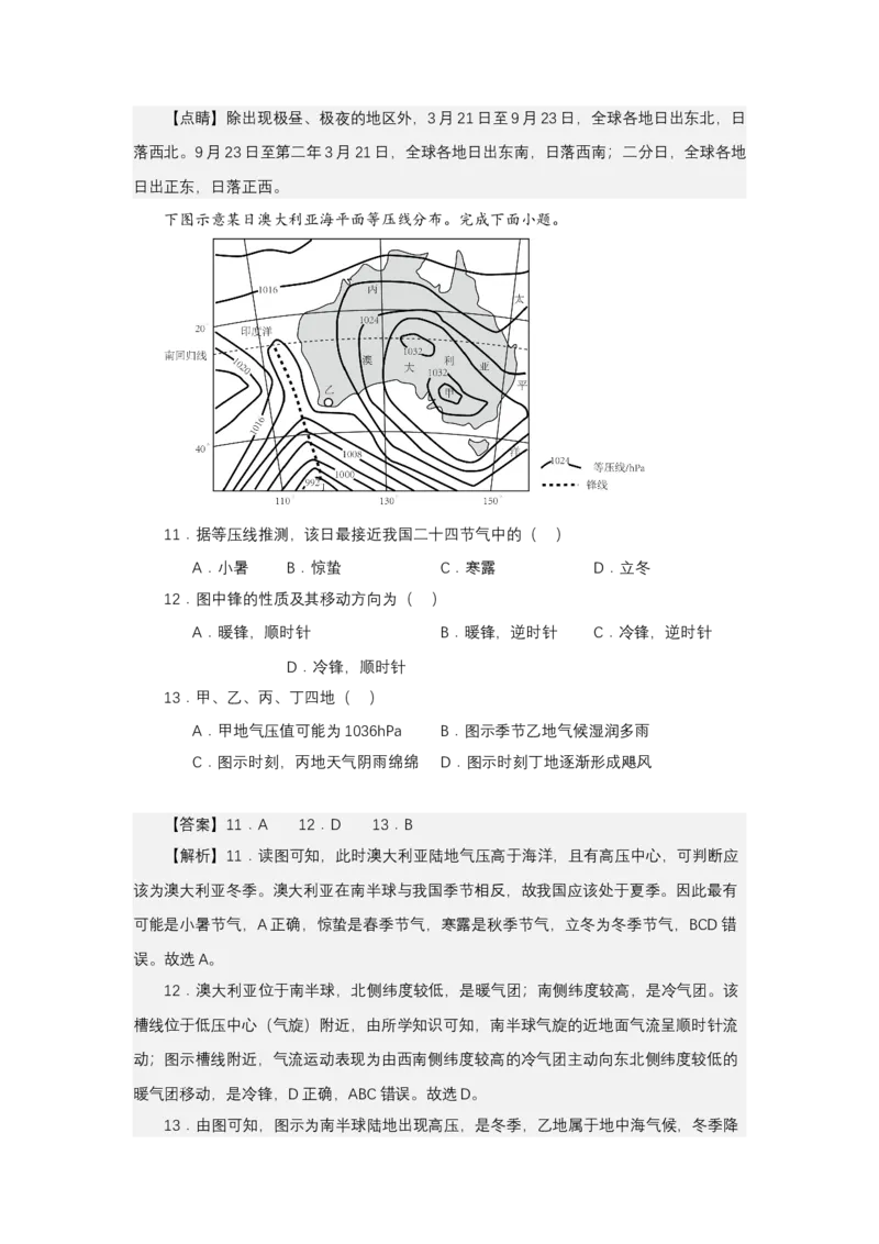 《高频考点18二十四节气_地理_2026年-地理高考专项复习_42026年高考地理高频考点专项突破思维导图+解题技巧+专项突破》第7页预览