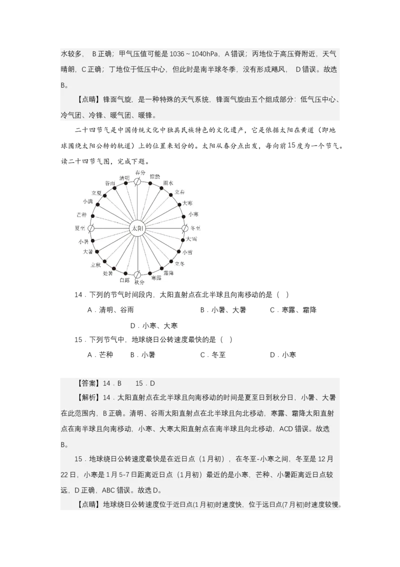 《高频考点18二十四节气_地理_2026年-地理高考专项复习_42026年高考地理高频考点专项突破思维导图+解题技巧+专项突破》第8页预览